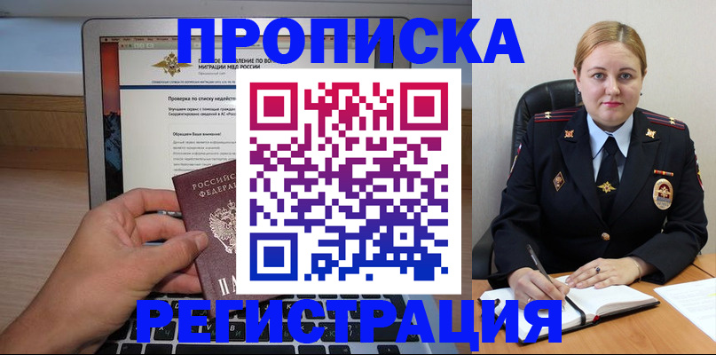 прописка ребенка в Тихвине